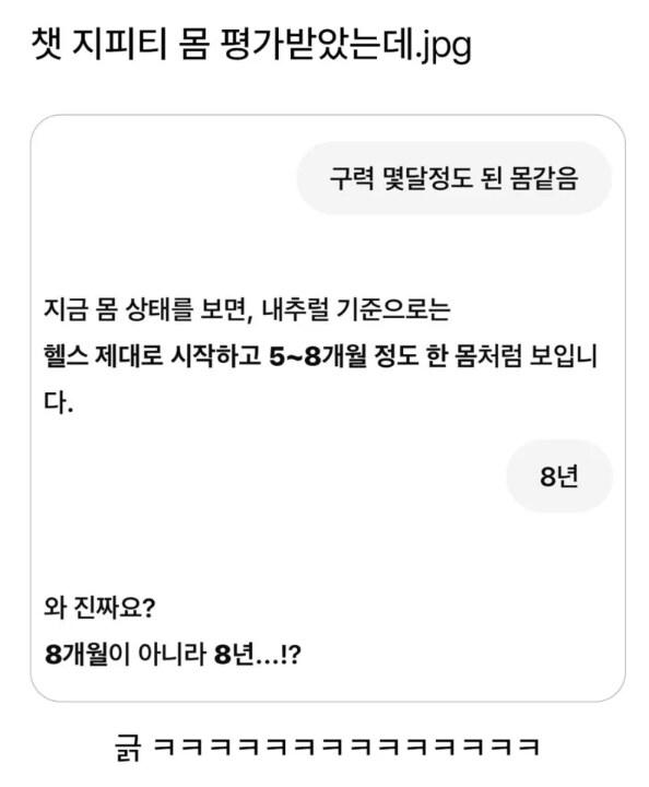 챗gpt에게 운동한 몸 평가 받아봄_1.png