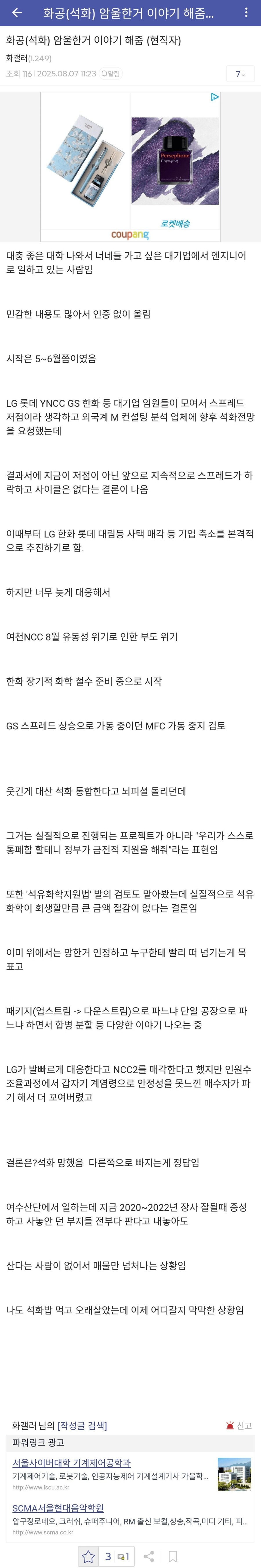 망했다는 석유화학 제조업 이야기.jpg_1.png