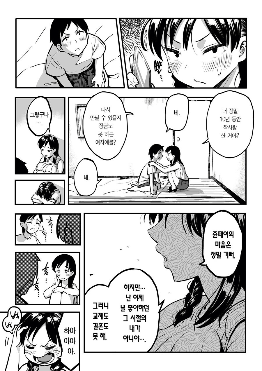 흔한 NTR당한 소꿉친구의 정_1.jpg