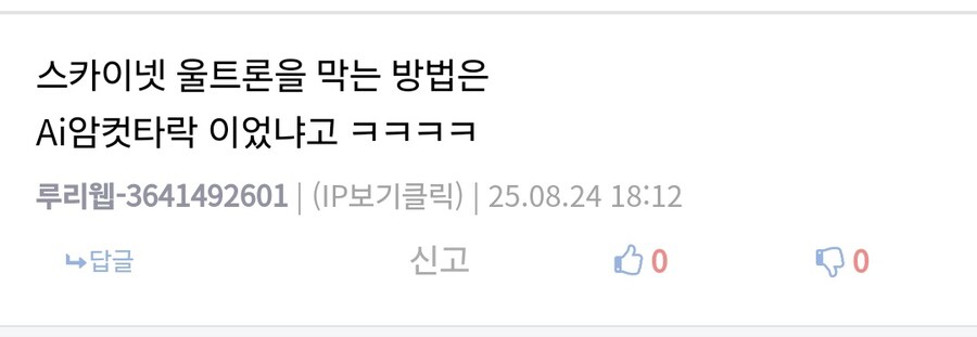 AI) 아... AI 길들이기.. 스카이넷.. 찐빠났다..._2.jpg