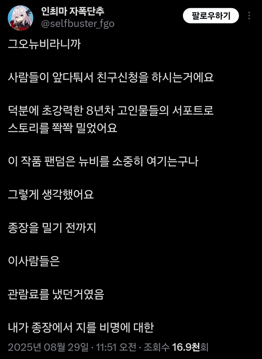 페그오 뉴비에게 고인물들이 잔뜩 몰리는 이유.twit_1.jpg