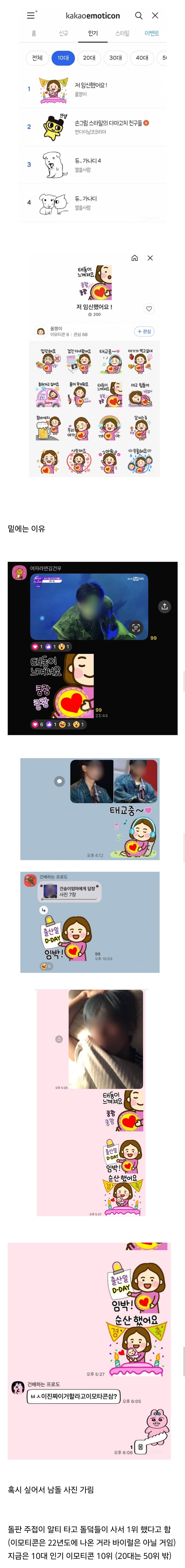 임신했어요 이모티콘이 10대 인기 1위한 이유...jpg_1.jpg