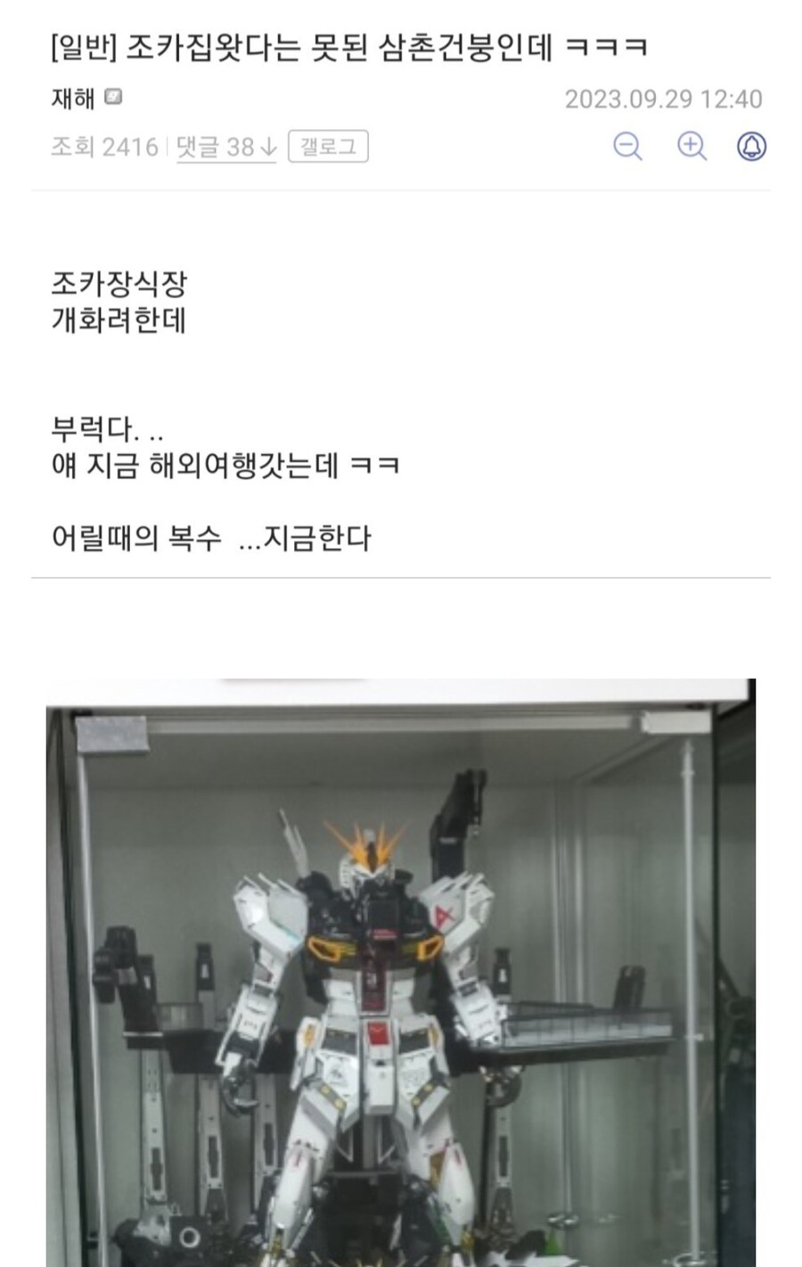 조카집에 놀러간 삼촌_1.jpg