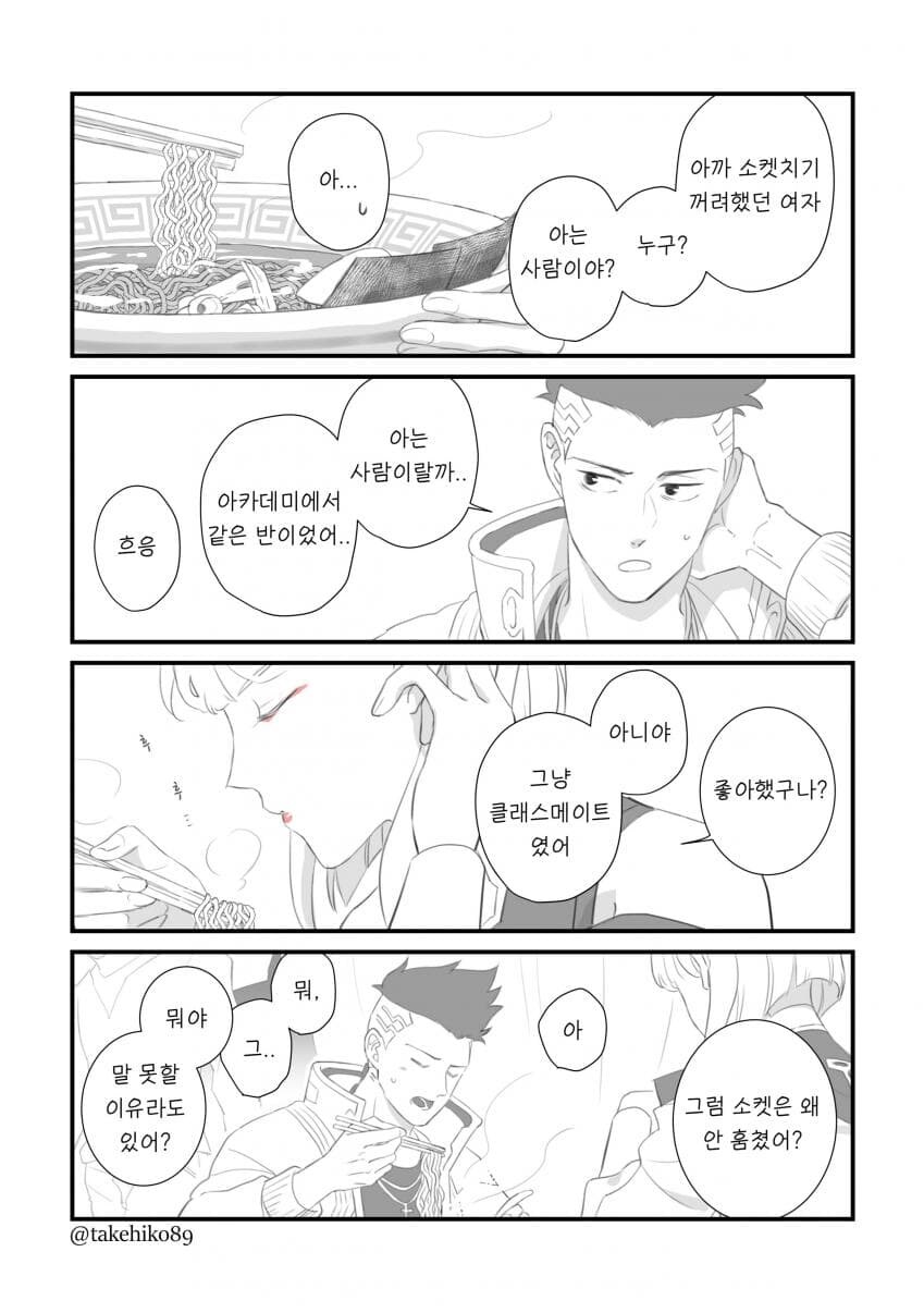 사펑,엣지)누나랑 라멘 먹으러 갈래?_2.jpg