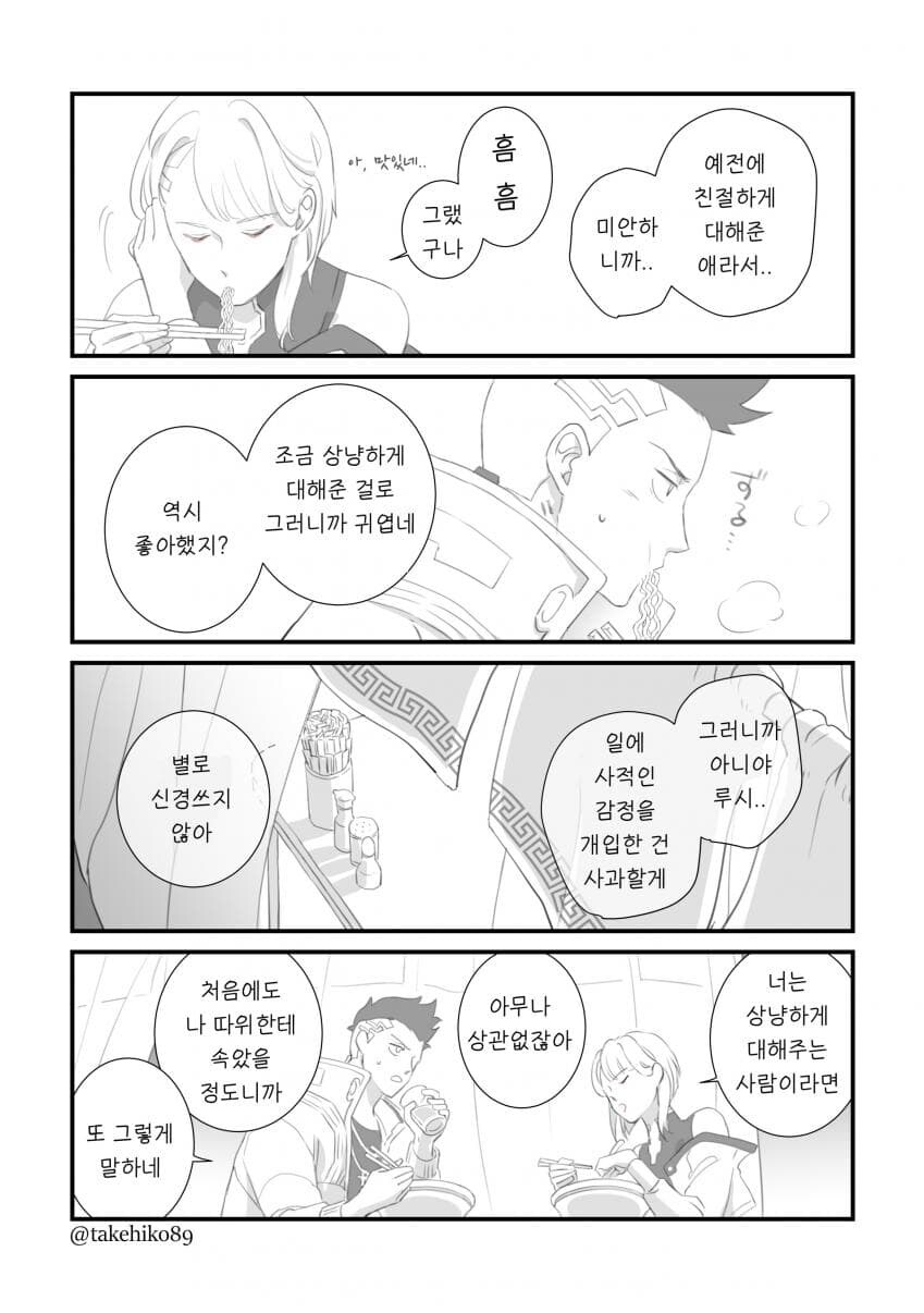 사펑,엣지)누나랑 라멘 먹으러 갈래?_3.jpg