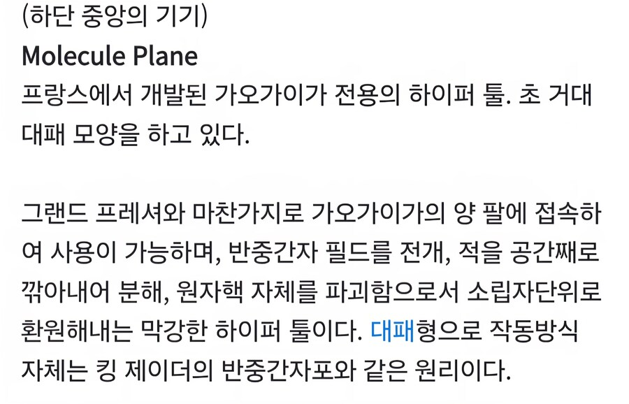 가오가이가)승리를 위해선 쓸수 있는 기술 다 쓰는 지구인들_23.jpg