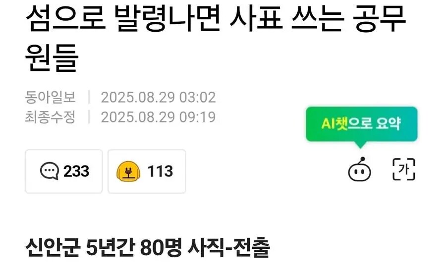 섬으로 발령나면 사직서 쓰는 공무원들_1.png