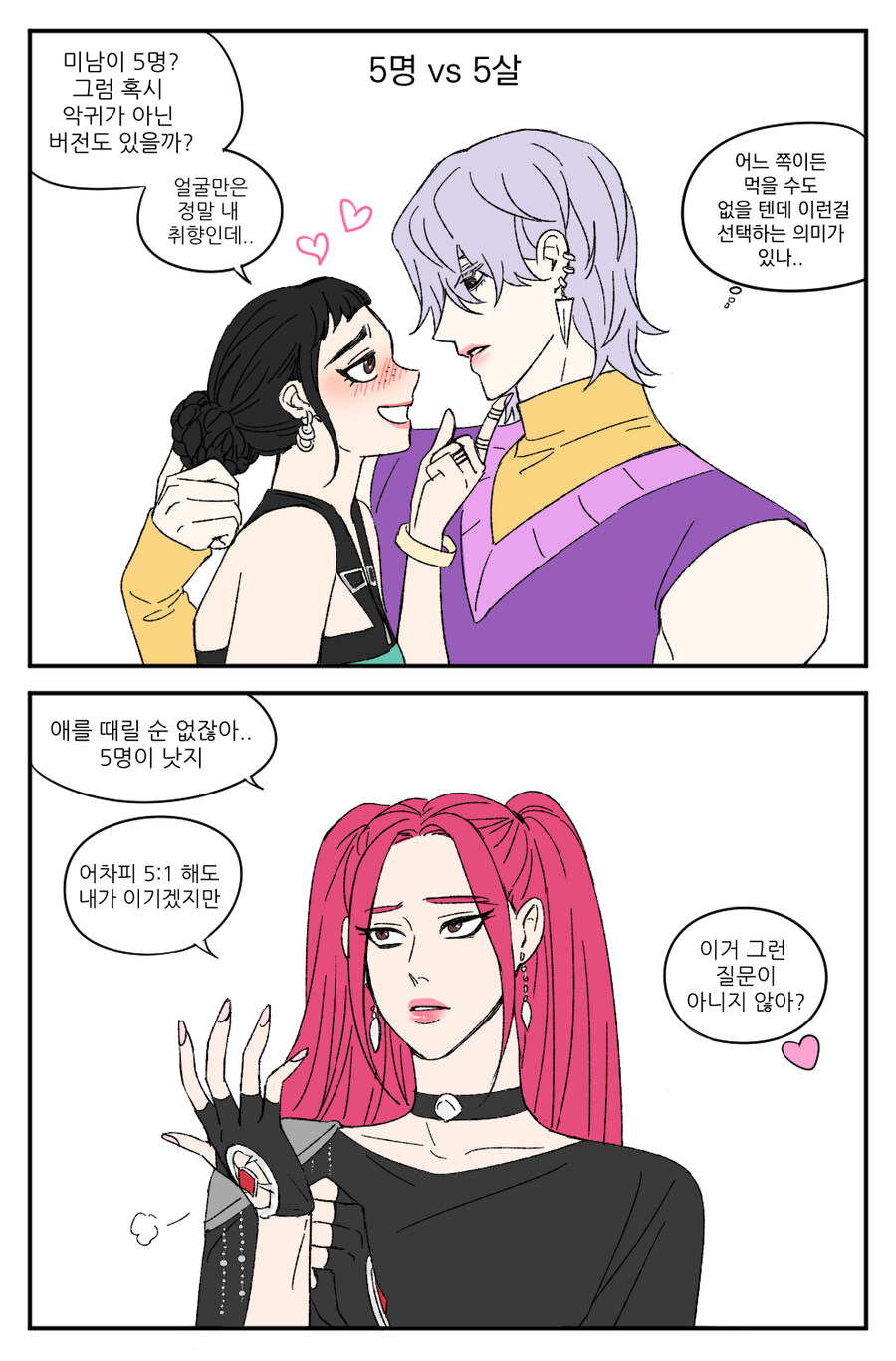 케이팝)5살 vs 5명_2.jpg