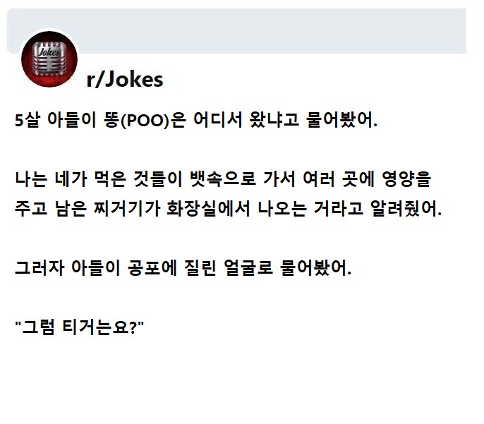 아들이 똥은 어디서 왔냐고 물었어._1.png