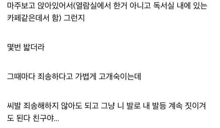 독서실에서 발 밟히고서 좋아하는 사람_2.jpg
