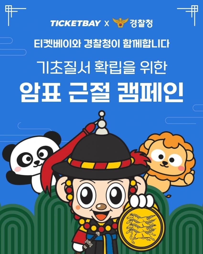 암표를 근절합시다_1.jpg