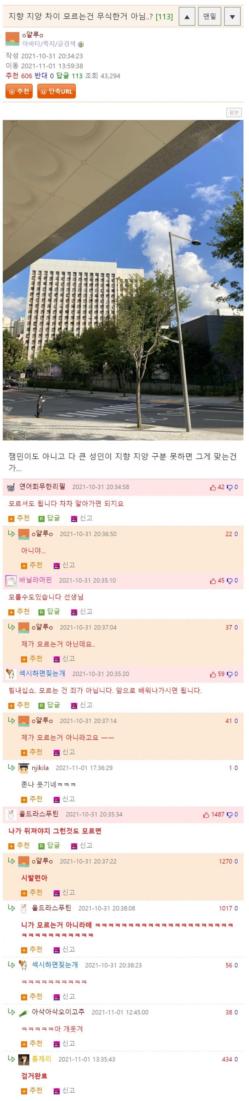 지향과 지양 차이를 모르는건 무식한거 아냐?_1.jpg