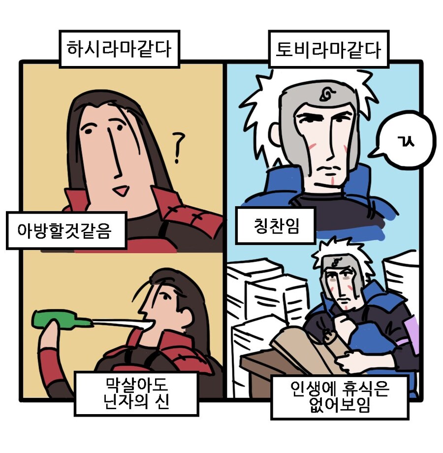 나루토 하시라마같다과 토비라마 같다의 차이_1.jpg