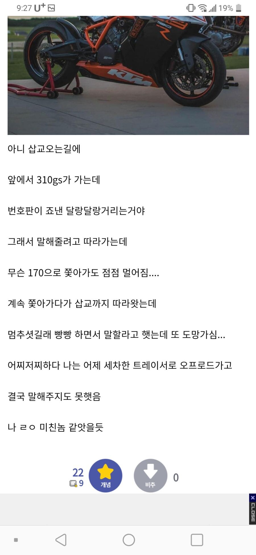 익스트림 엉덩이 감상하는 바이크 스토킹 빌런.jpg_2.jpg