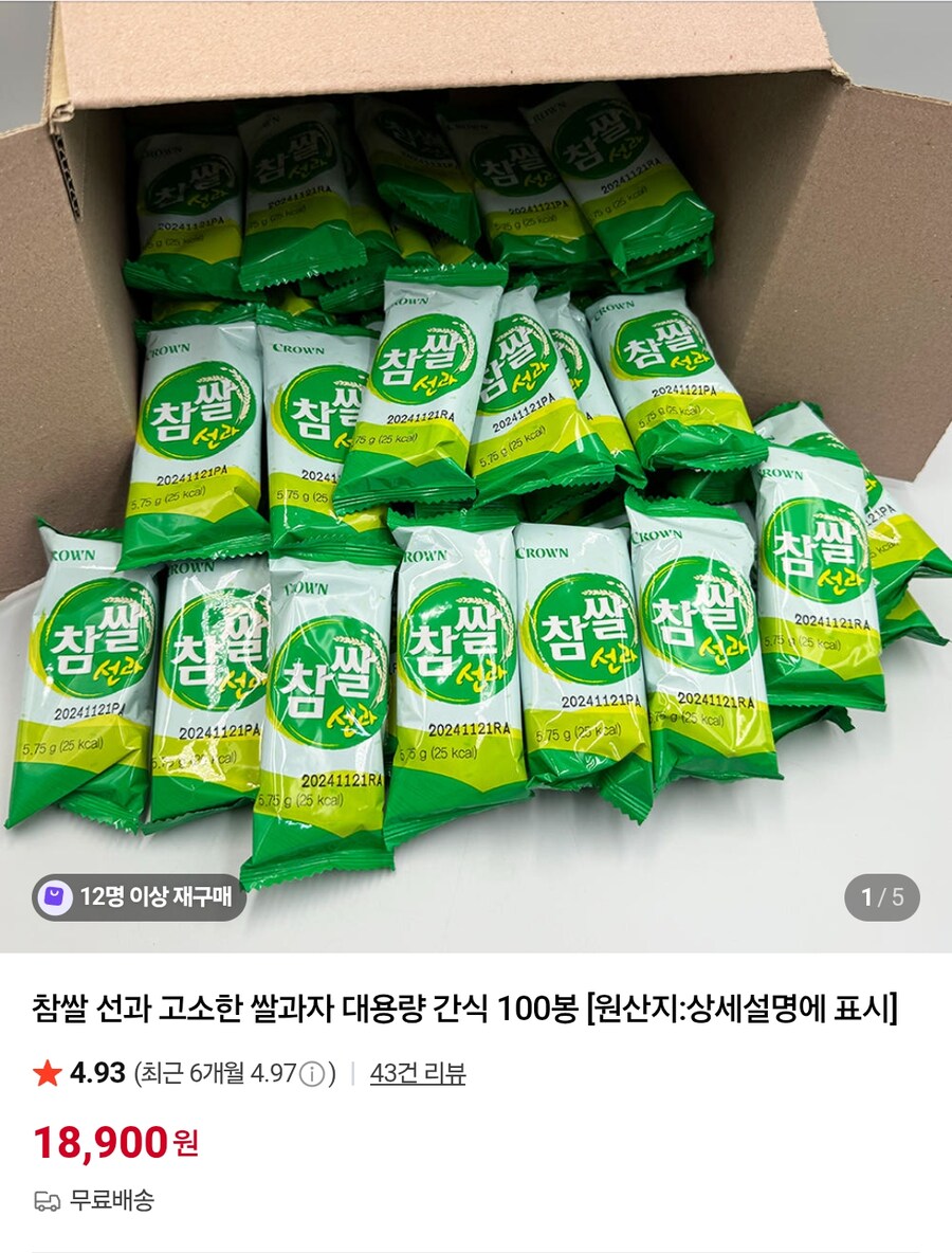 뭐야 참쌀 선과 대용량도 파네...?_1.png