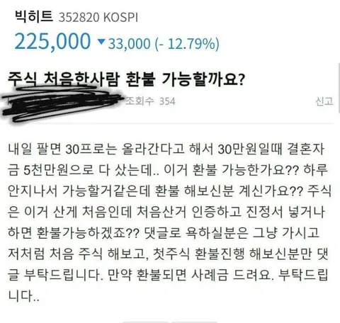 간만에 주식환불글 보는데_1.webp
