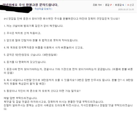 간만에 주식환불글 보는데_2.webp