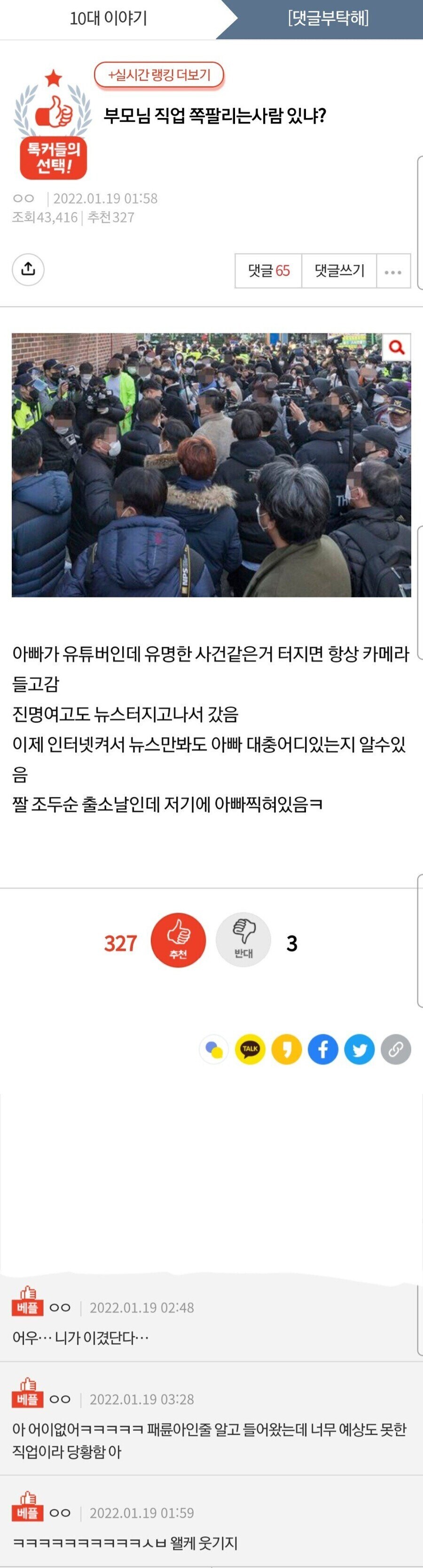 부모님 직업이 쪽팔리다는 사람_1.jpg