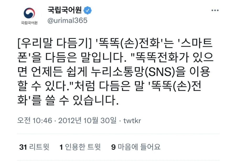 국립국어원의 전에 나온 순화어_1.webp