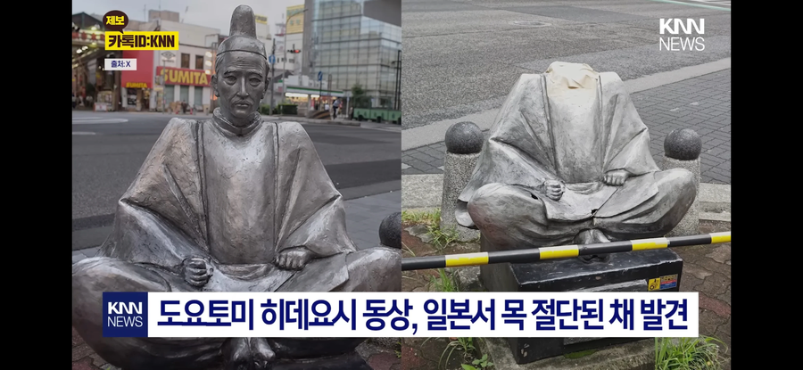 도요토미 히데요시 동상, 일본서 목 절단된 채 발견_1.webp