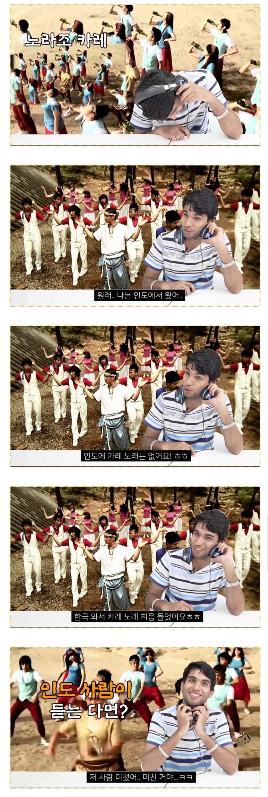 인도 사람에게 노라조 노래를 들려줘 보았다_1.jpg