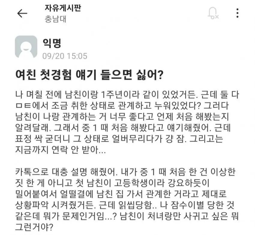 여친 첫경험 얘기들으면 싫어?_1.jpg