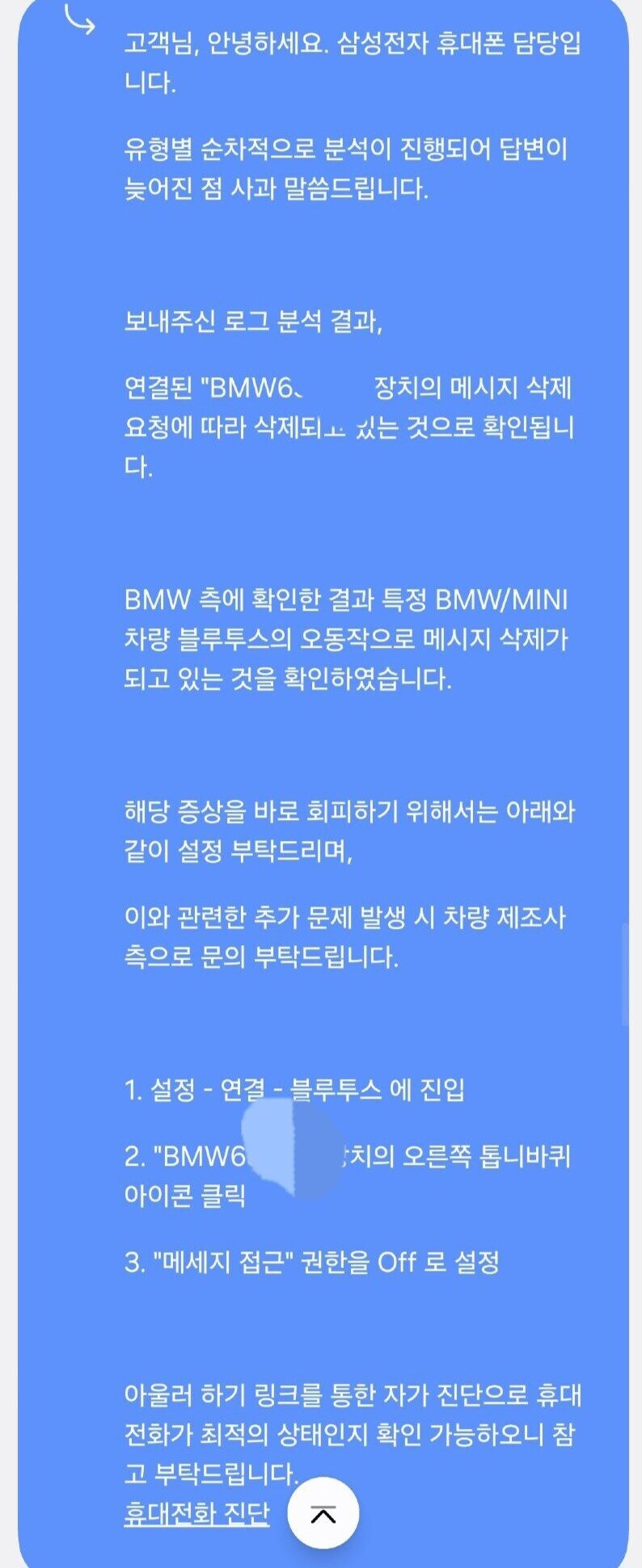 어떤 갤럭시유저의 SMS가 이유없이 삭제되던 원인 ㄷㄷㄷ_1.jpg