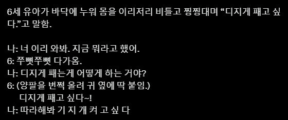 디지게 패고 싶다고 말하는 6세 유아_1.jpg