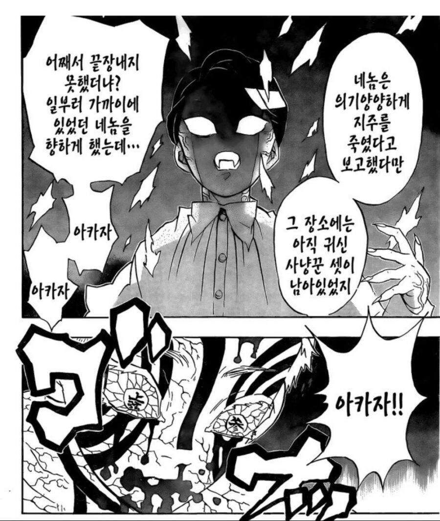 귀멸) 일리 있는 무잔의 분노_1.jpg