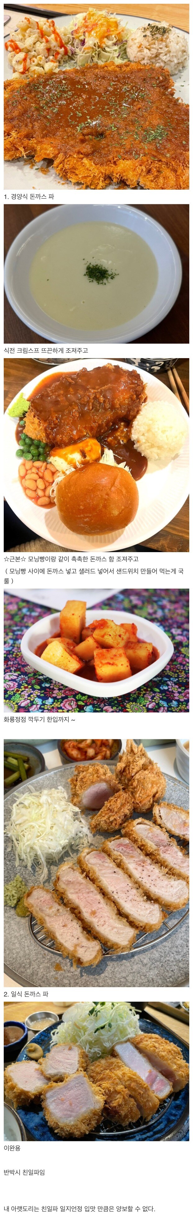 극과 극으로 나뉘는 돈까스 파벌.jpg_1.jpg
