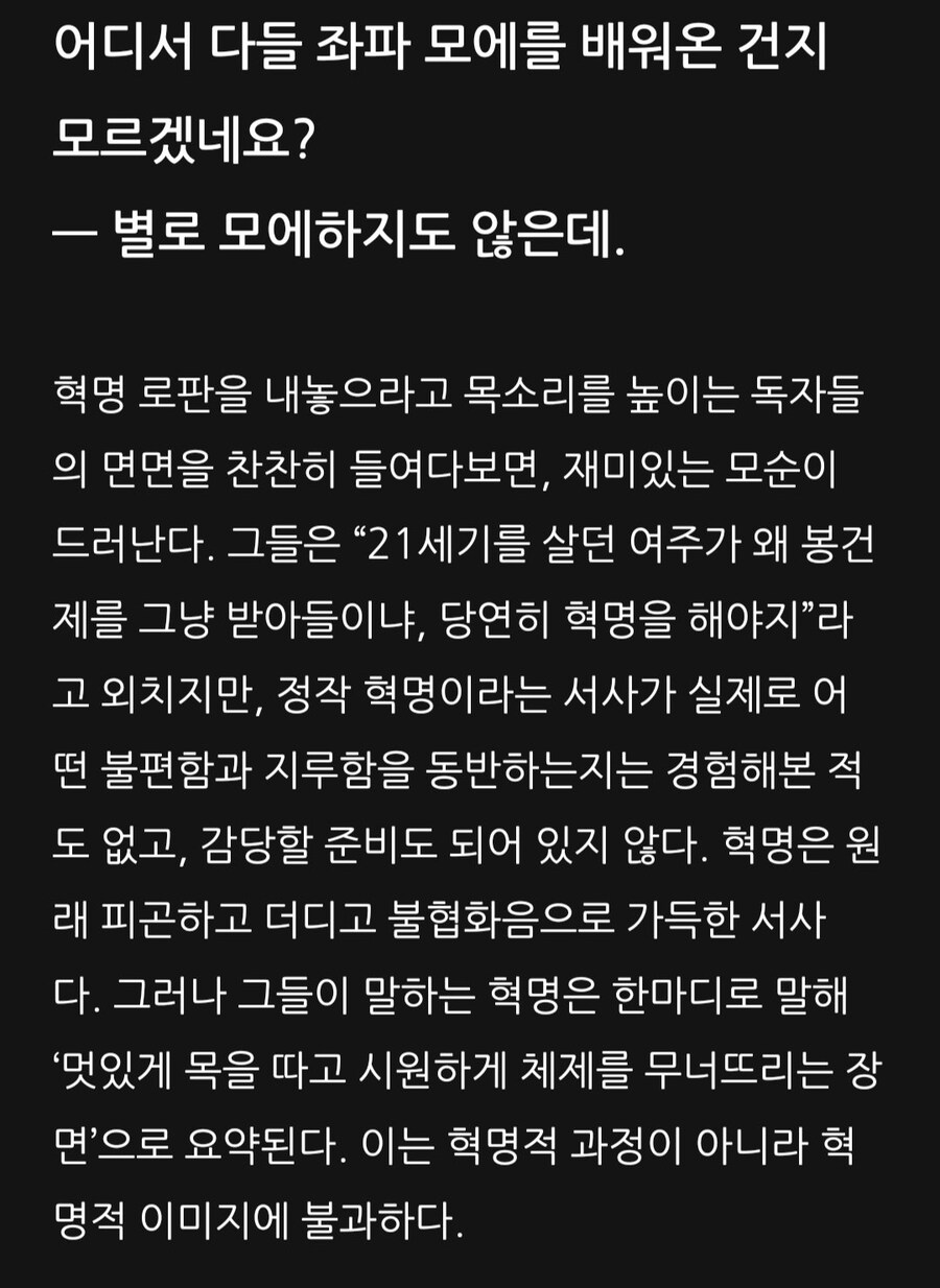 혁명 로맨스 판타지가 없는 이유_1.jpg