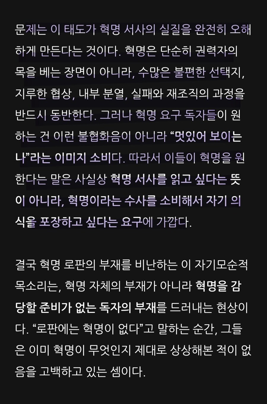 혁명 로맨스 판타지가 없는 이유_4.jpg
