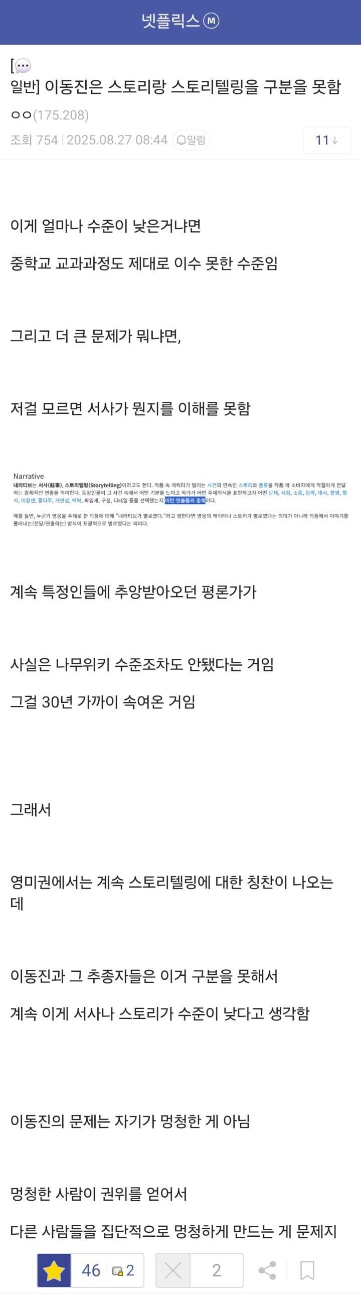 케데헌 이동진 평론에 잔뜩 화난 넷플갤.jpg_1.jpg