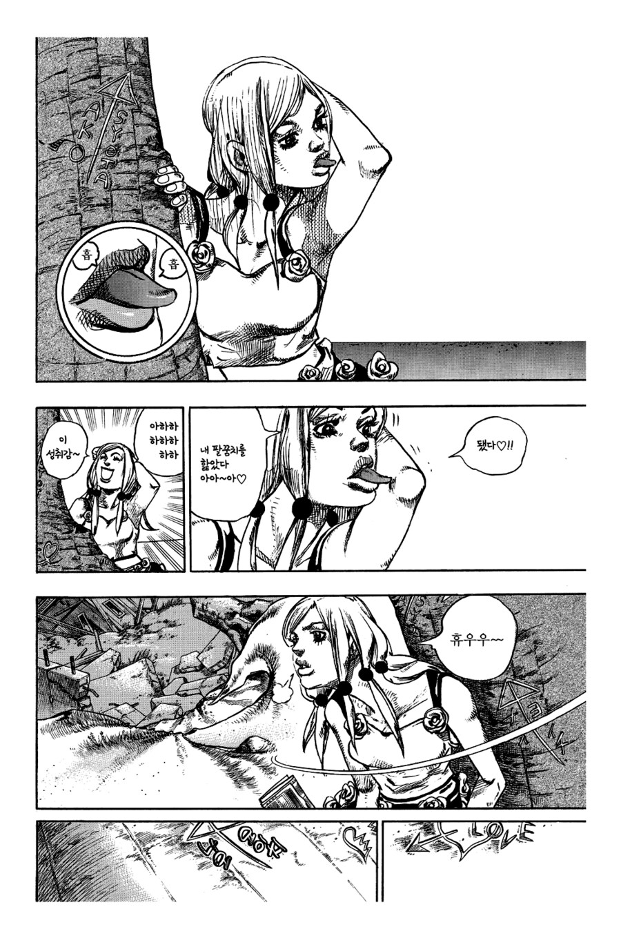 죠죠) 8부 히로인의 특기_1.png