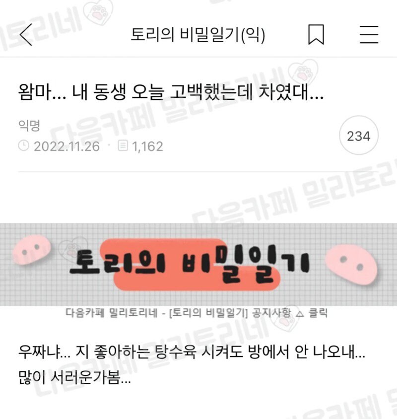 여자애한테 고백하고 온다던 초5 남동생_1.jpg