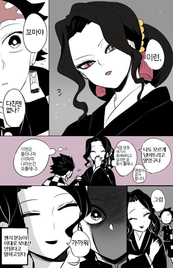 귀멸)무잔이 태양을 극복해서 제일 처음할일_3.jpg