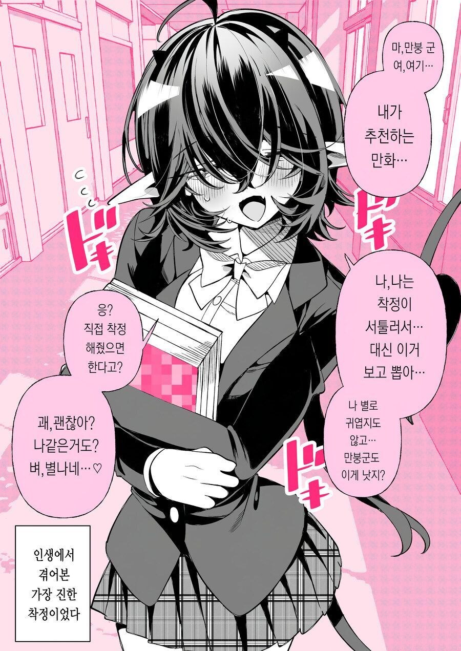 학교의 인기남manhaw_6.jpg