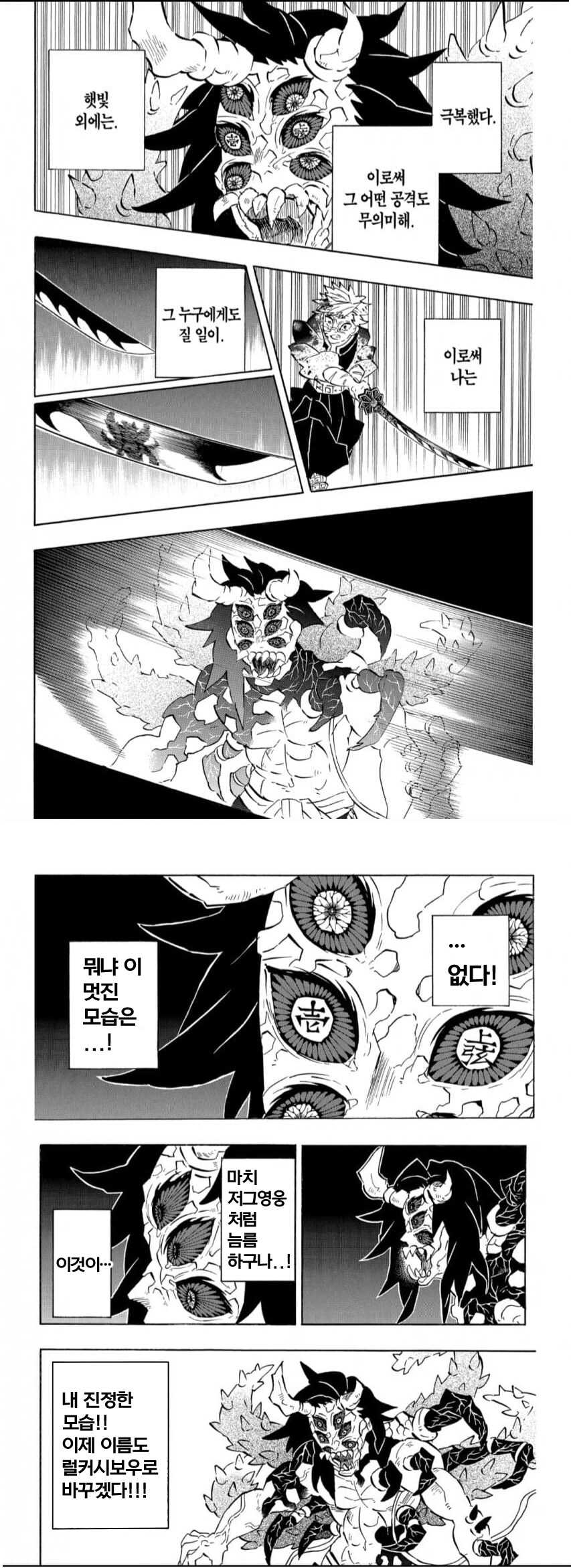 귀멸)