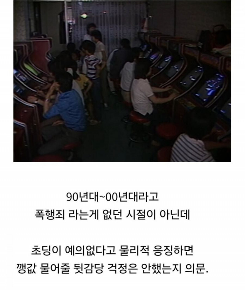 오락실에서 예절주입당한걸 이해못하는 젊은이_2.jpg