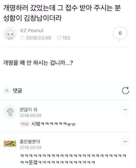 개명 신청 접수처의 문지기.jpg_1.jpg