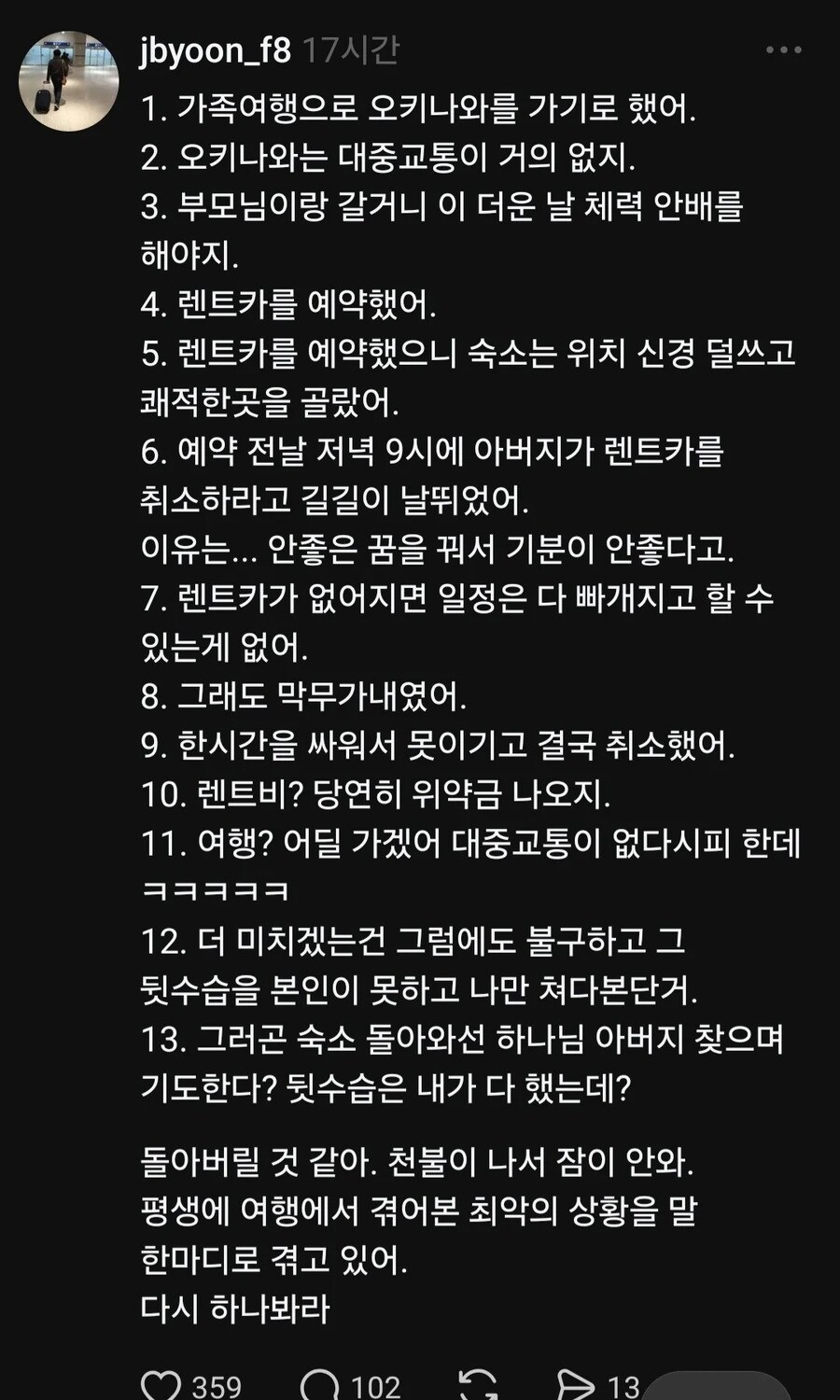오키나와 가족여행 대참사_1.png