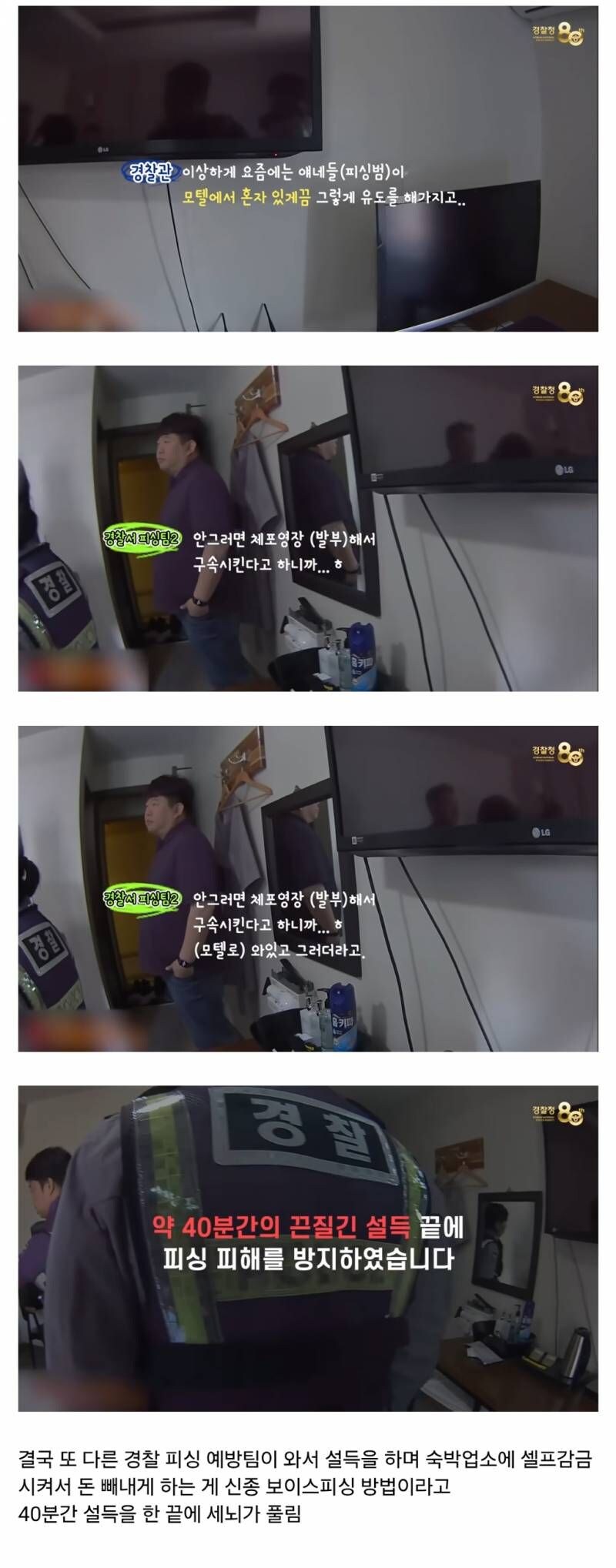 경찰 실제 영상 요약_6.jpg