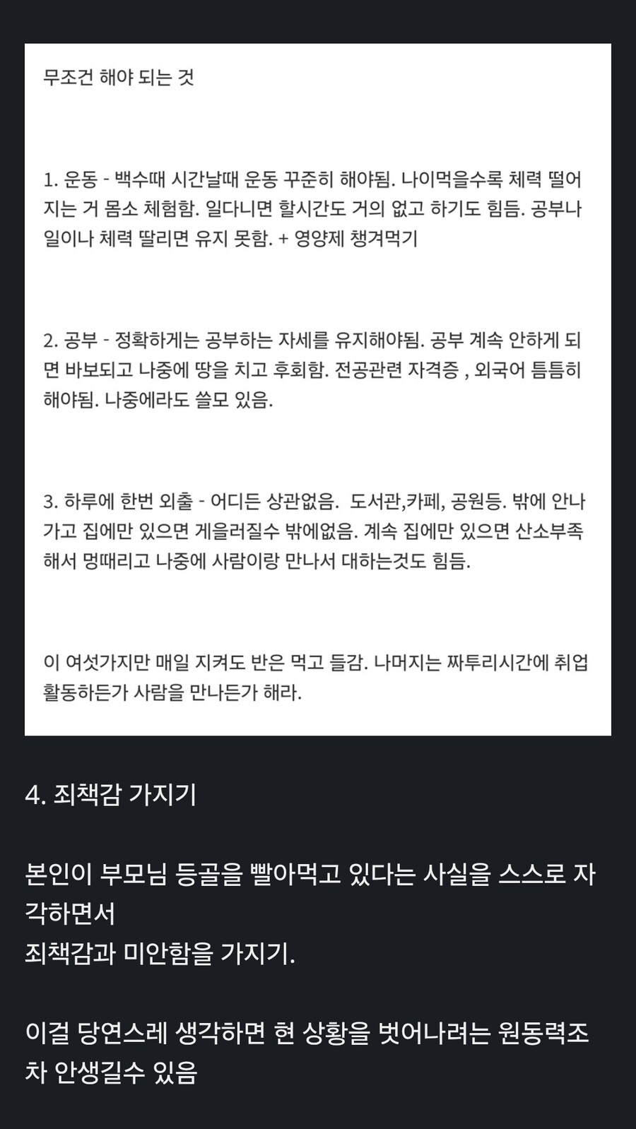 백수가 해야할것과 하지말것 .jpg_2.jpg