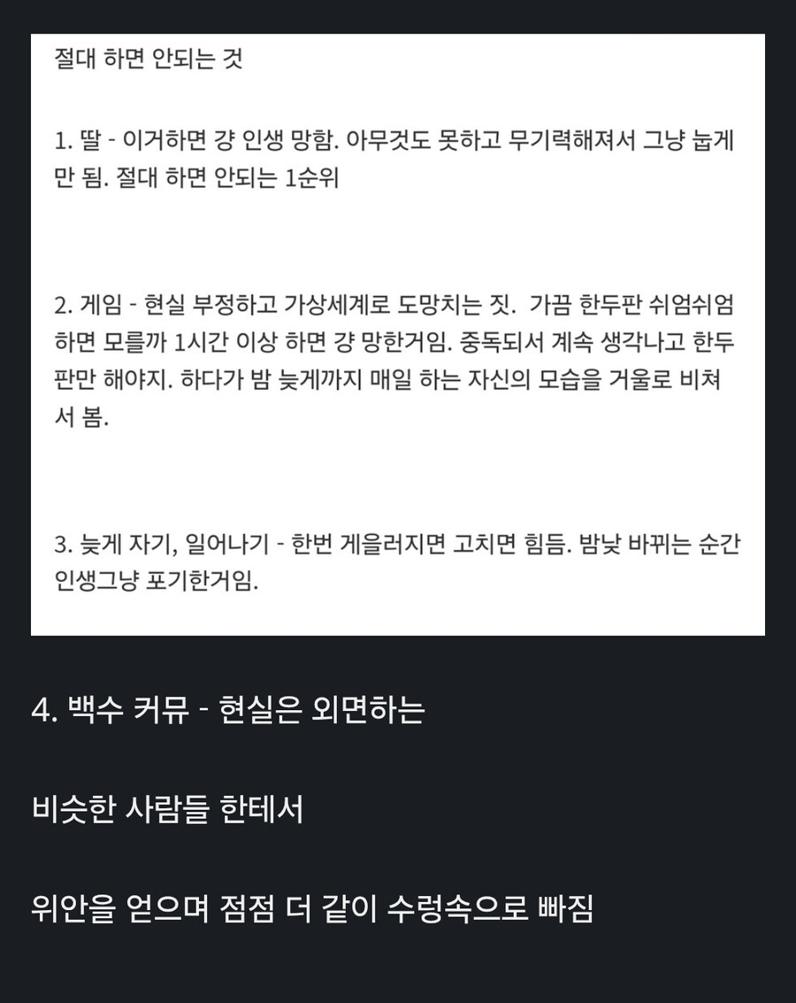백수가 해야할것과 하지말것 .jpg_1.jpg