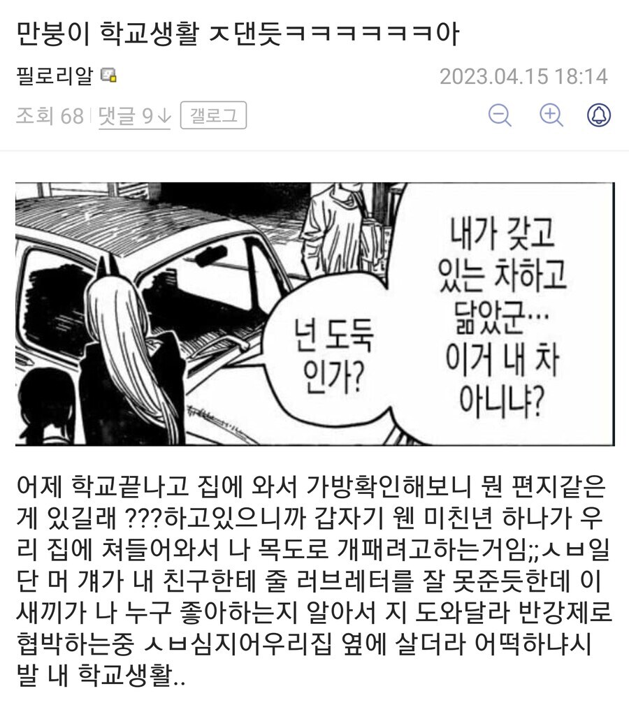 학교생활 ㅈ된 만붕이...jpg_1.jpg