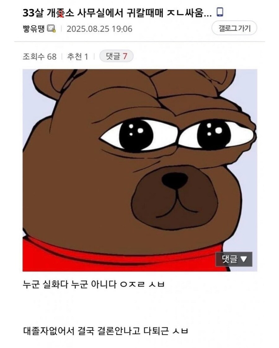 귀칼) 귀칼땜에 회사에서 싸움남_1.jpg