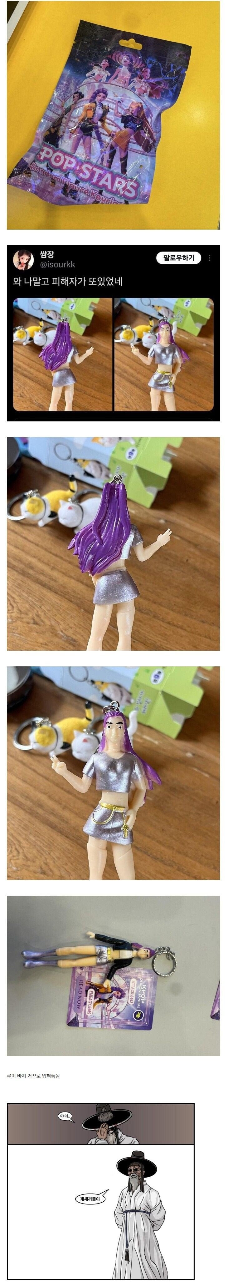 테무팝 헌터스 피규어.jpg_1.jpg