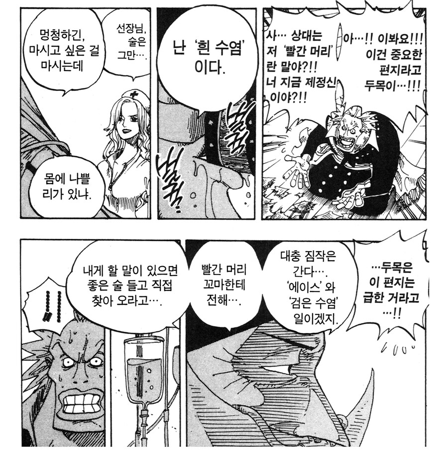 원피스 흰수염 술 얻어먹는 밈관련 웃긴점_1.jpg