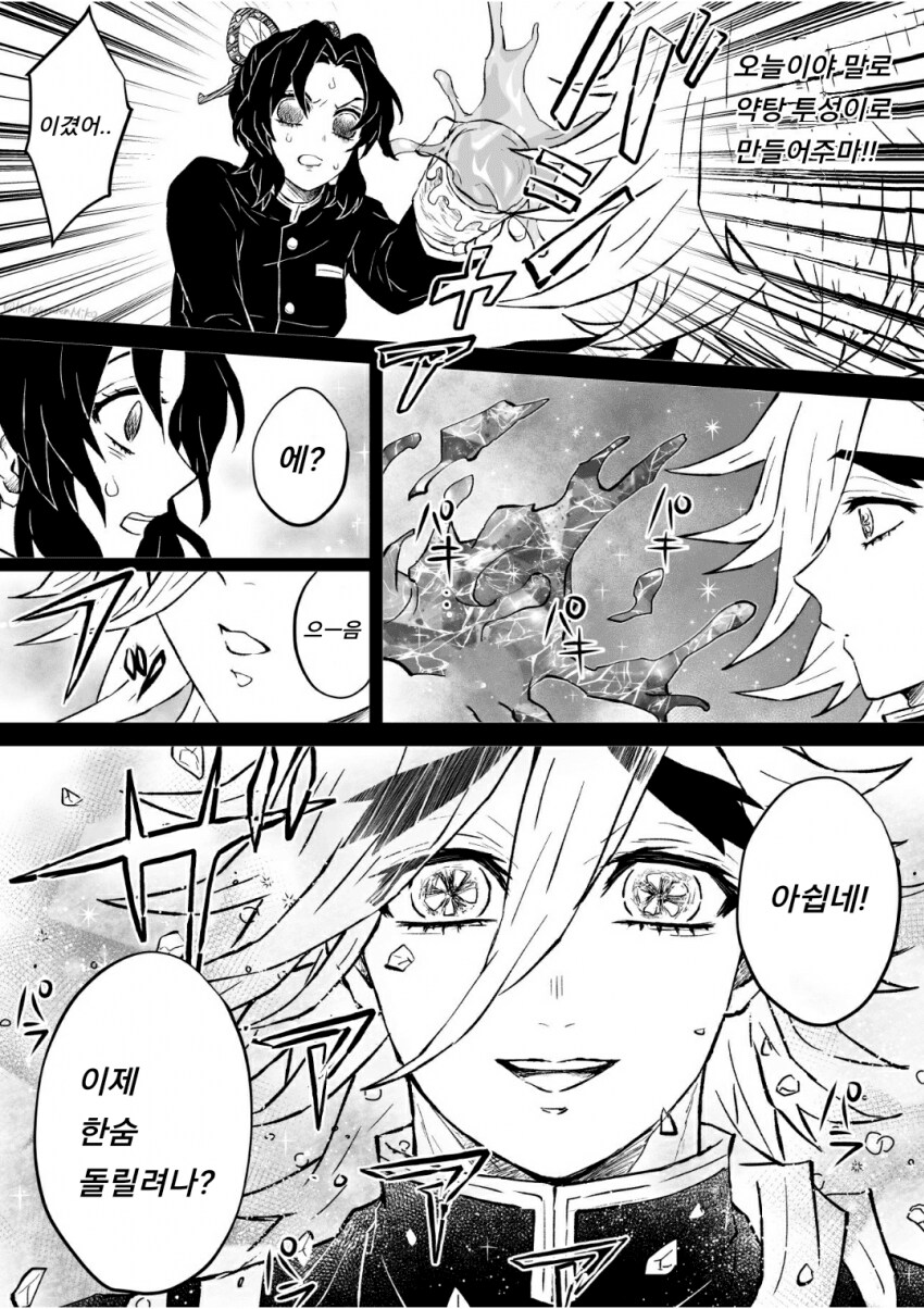 귀멸) 빙주 도우마_3.png