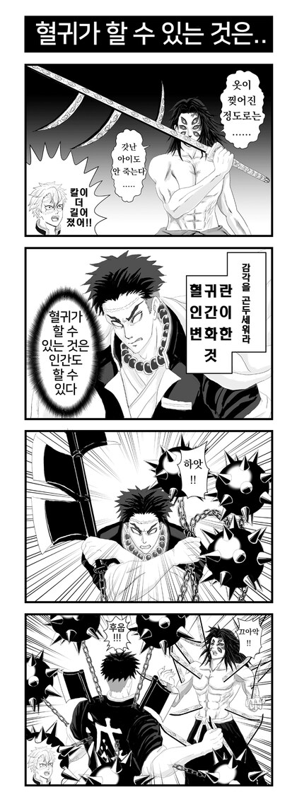 귀멸)